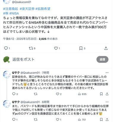 【注意喚起】楽天証券へ不正アクセスされて持ち株売却＆中華のクソ株購入される事案が多発