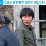 【立花孝志襲撃事件】逮捕された宮西詩音､閃光手りゅう弾も使っていたことが明らかに