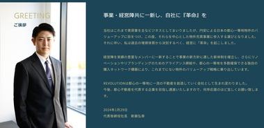 【悲報】REVOLUTION(8894)｢株主優待で2000株以上保有してる人にQUOカードPay12万円分｣→一度も出さずに優待廃止 ｢優待は問題なく出せます｡ご安心ください｣と言っていた社長は辞任