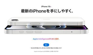 【悲報】｢iPhone 16e｣､誰も買ってない