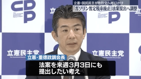 【朗報】野党(立憲国民維新)、ガソリン暫定税率廃止法案を提出へ