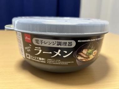 電子レンジでチンしてインスタントラーメン作るやつ買ったけど麺が生煮えなんだよな