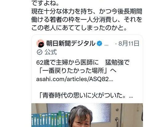 Twitter若者「62歳の年寄りが医学部に合格？体力や時間のある若者の枠を奪うなよ」