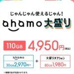 スマホ回線の格安契約ってahamoが最強ってことでいい？