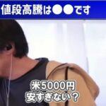 【正論】ひろゆき「米が高い言ってる奴はアホ。たかが一杯で65円。農家さんの労力考えりゃ安い」