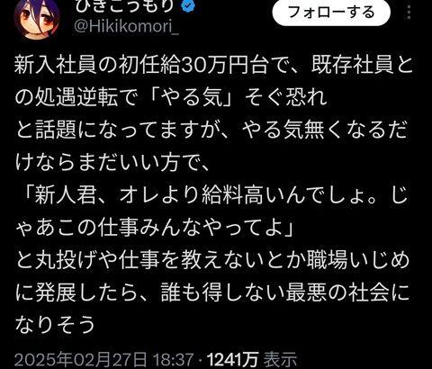 経営者「新入社員の給料だけ上げたろ！」 中堅社員「えっ…？🙂」