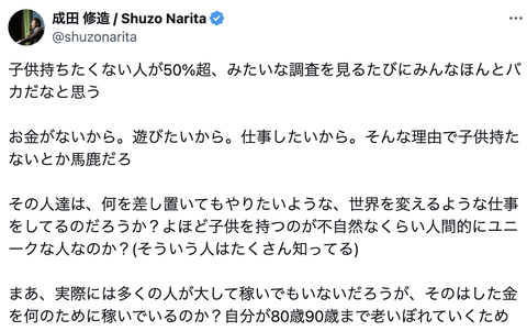 成田修造「お金ない遊びたい仕事したいそんな理由で子供持たないとか馬鹿だろ。ほんと、ロクな社会じゃないよねw」