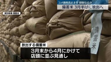 【悲報】日本政府による備蓄米放出､今のところ効果ない 放出発表後も1.9倍