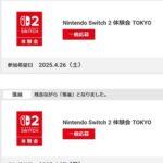 【悲報】Switch2体験会の抽選結果､2日とも落選･･･