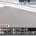 立花襲撃犯「急所の頭を狙ったが緊張で外した」フラッシュグレネードを使用も不発