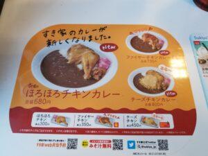 【画像】すき家のほろほろチキンカレーがおすすめ