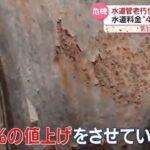 埼玉県のとある水道局「約40％の値上げをさせて頂きます。」