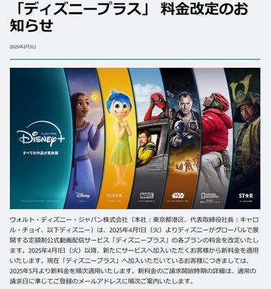 ｢ディズニープラス｣が4月1日に値上げ スタンダードは月額1140円 プレミアムは1520円