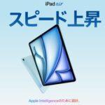 iPad ProかAir欲しくなってきた助けて