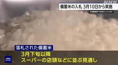 政府が放出する備蓄米の銘柄は｢はえぬき｣｢ひとめぼれ｣｢あきたこまち｣など41品種 3月下旬以降スーパーに並ぶ予定