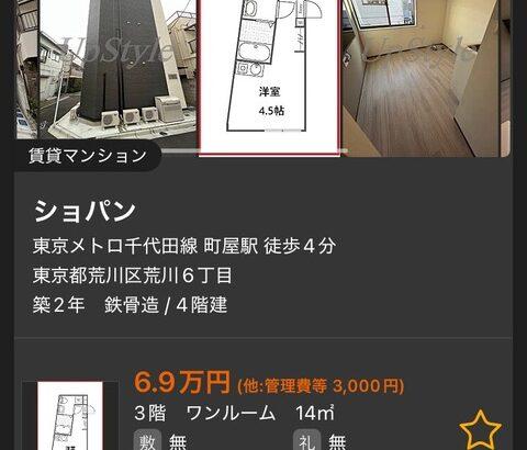 【衝撃】東京都民「よし！都内で家賃7万でマンションの部屋を借りるぞぉぉお！」→結果