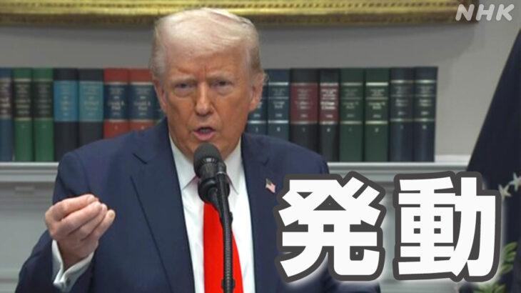 トランプ、鉄鋼とアルミに関税25％適用決定！全世界対象