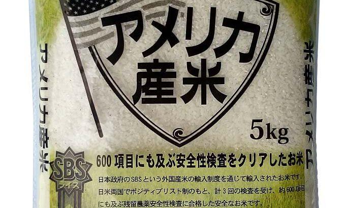 関税が無ければカリフォルニア米5kg1,295円。消費者には嬉しい価格だが、日本の農家への打撃の懸念も！