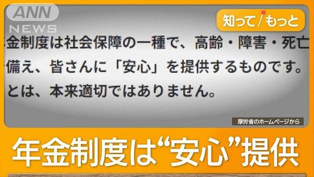 厚労省「年金は払い損なんて言わないで、損得ではなく『安心』を提供するものです。」