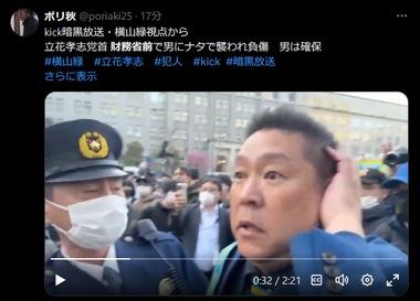 財務省前がカオスな状態に NHKから国民を守る党の立花孝志党首がナタを持った男に襲われる事件発生や財務省解体デモ