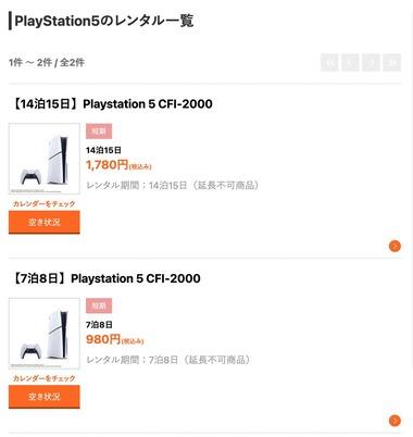 ゲオのPS5レンタル(7泊8日980円)が予約取れないほど大好評みたいなんだが😯