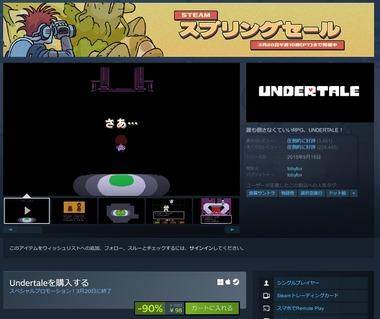 Steamスプリングセール､全てのRPGを過去にした超名作｢UNDERTALE｣がたったの98円