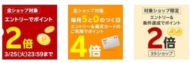 楽天市場 お買い物マラソン､｢全ショップポイント2倍｣を開始 ｢39ショップキャンペーン｣と｢5のつく日楽天カードで4倍｣も