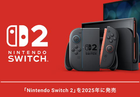 【転売ヤー悲報】Nintendo Switch 2、発売初日に2000万台を用意か？