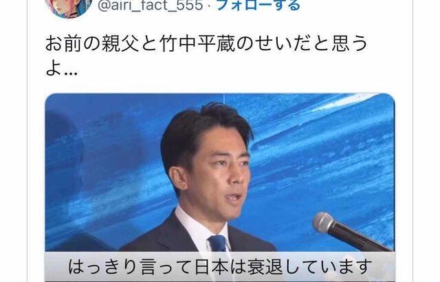 小泉進次郎「はっきり言って日本は衰退しています」←