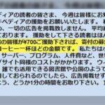 【朗報】Wikipedia「コーヒー1杯我慢すれば、我々に700円も寄付できるのってすごくね！？w」