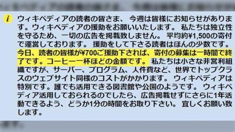 【朗報】Wikipedia「コーヒー1杯我慢すれば、我々に700円も寄付できるのってすごくね！？w」