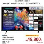 GEOでハイセンスの4Kテレビ買おうと思うんやが🥺