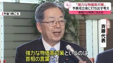 【謎】公明党｢石破首相から強力な物価高対策を打ち出すと言われた｣ 林官房長官｢新たな予算措置ではなく決意｣