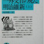 明治維新がなくても江戸幕府が日本を近代化させていたよな