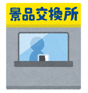 パチ屋客「換金所を教えてください」店員「分からないです」