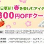 楽天スーパーセール､1万9000円以上で使える1300円オフクーポン配布 5日20時から利用可能