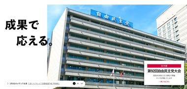 自民党､若者支持離れに危機感 政策響かずSNS後手 ショート動画を活用したSNS発信へ