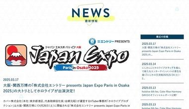 【朗報】大阪･関西万博､｢ホロライブ｣参加でついに勝ち筋が見える ｢Japan Expo Paris in Osaka 2025｣の大トリに出演