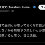 【正論】ホリエモン「子育て面倒だと思ってるのに自分の人生否定したくなくて楽しいと自己洗脳してる奴が一定数いる」