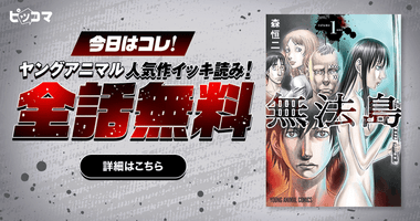 漫画｢ホーリーランド｣の作者の｢無法島｣全話無料だけど読んだ？