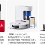 ルンバのアイロボットが倒産しかけてるけど知名度は圧倒的だから中国の企業とかに買収されるよね