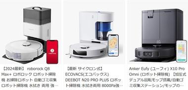 ルンバのアイロボットが倒産しかけてるけど知名度は圧倒的だから中国の企業とかに買収されるよね