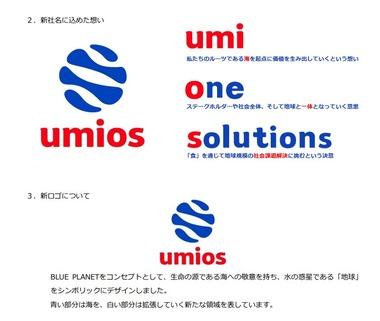 マルハニチロ､社名を｢Umios(ウミオス)｣に変更へ 来年3月から