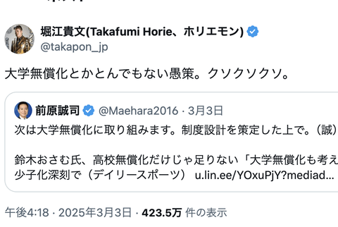 【正論】ホリエモン「大学無償化は愚策。クソクソクソ」