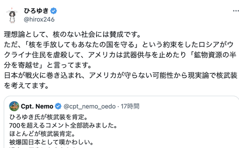 ひろゆき「日本も核武装した方が良い」被爆国として嘆かわしいの声には「理想論として、核のない社会には賛成です。ただアメリカが守らない可能性から現実論で」