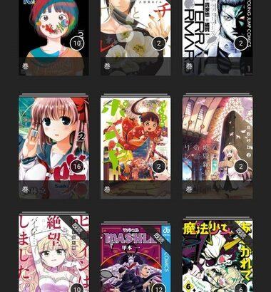 俺のKindleの本棚晒すからおすすめ漫画教えて