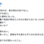 GACKT「Bluetoothは便利だが音の深みが足りない。ストリーミングも同じ。レコードやCDを良い有線ヘッドホンで聴き音楽を味わってくれ」