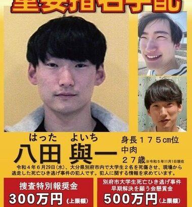 別府市ひき逃げ事件 八田與一容疑者の情報提供は約9000件に 大分県警｢みなさんの近くに潜伏しているかも､遠慮なく通報して｣