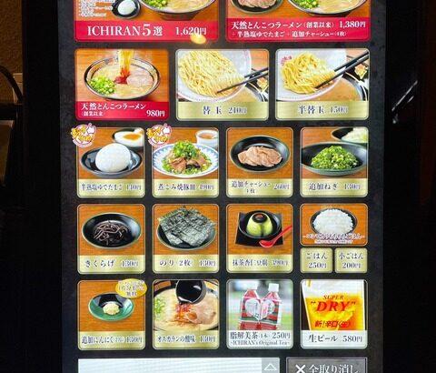 一蘭の激ウマラーメンが980円って妥当な価格設定だよな？いつも行列だし