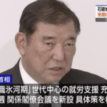 【悲報】石破首相、就職氷河期世代の支援表明